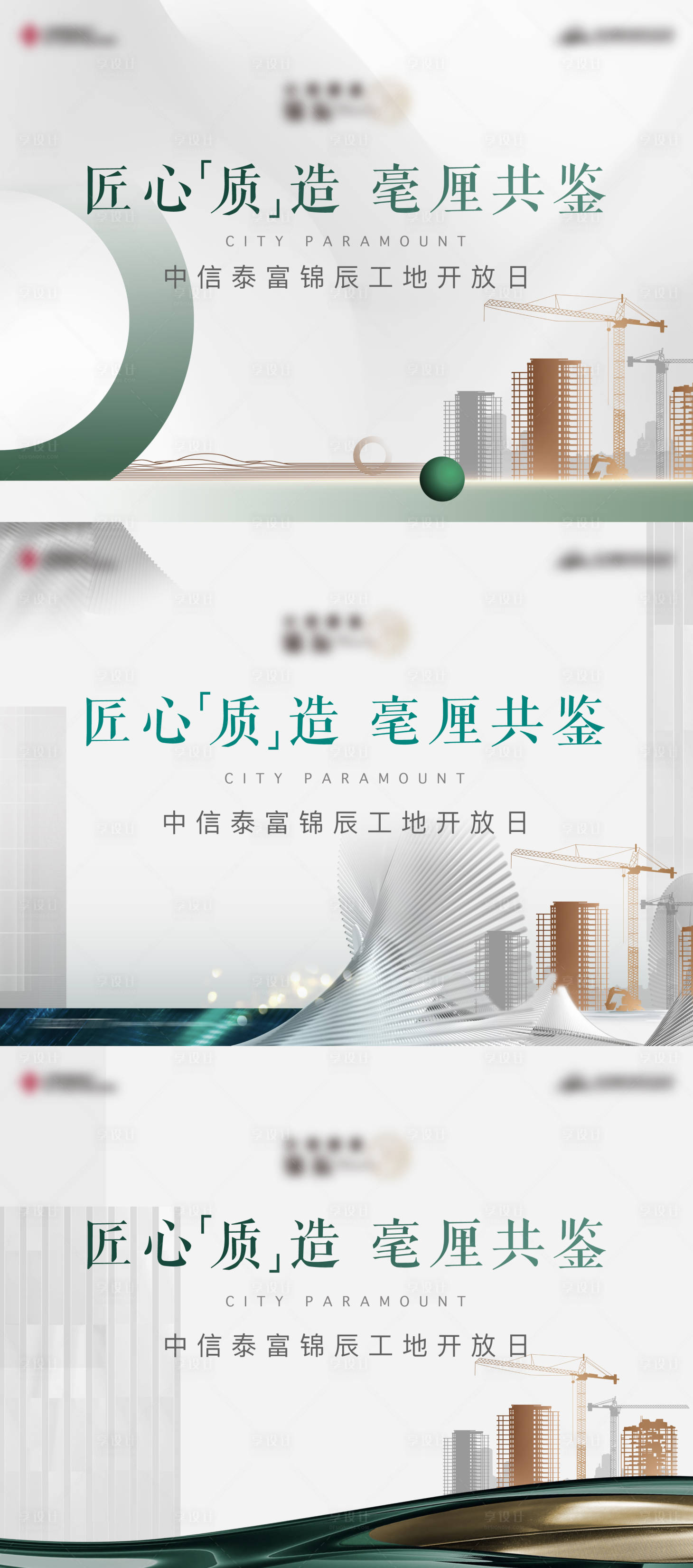 源文件下載【享設計】搜索編號：38640006834672044【地產精工建筑工地開放系列背景板】