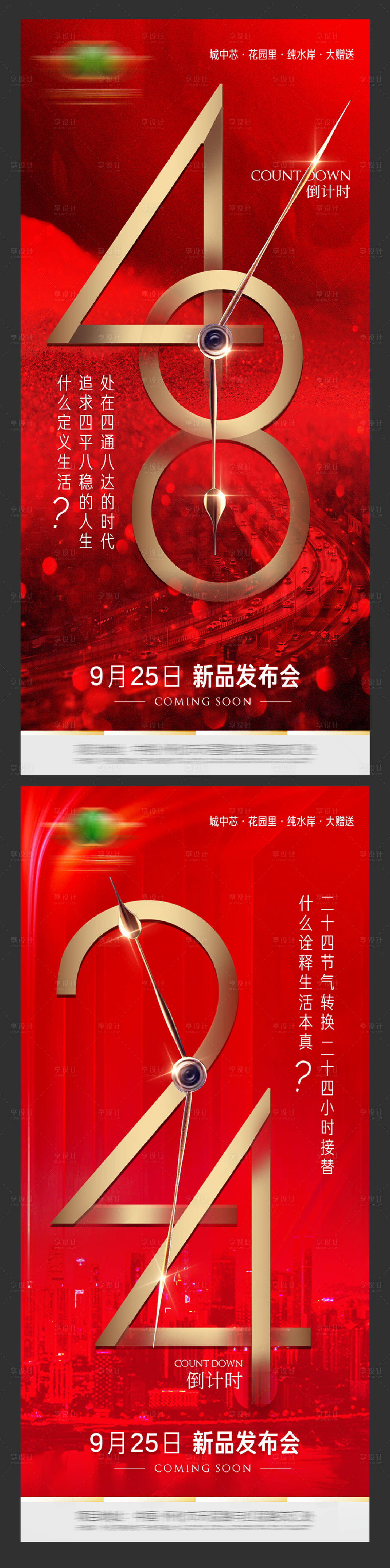 源文件下載【享設計】搜索編號：86360006726441498【倒計時新品發布會】