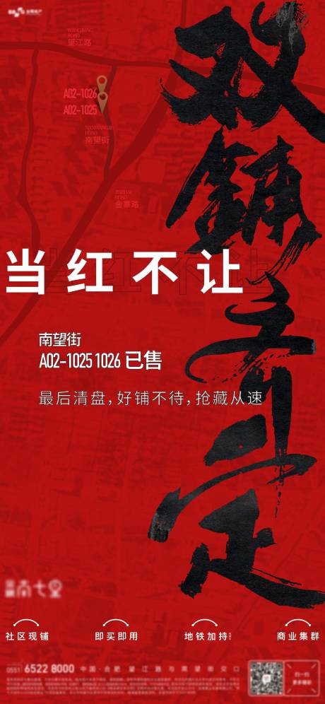 源文件下载【地产热销售罄海报】编号：20211022143105221