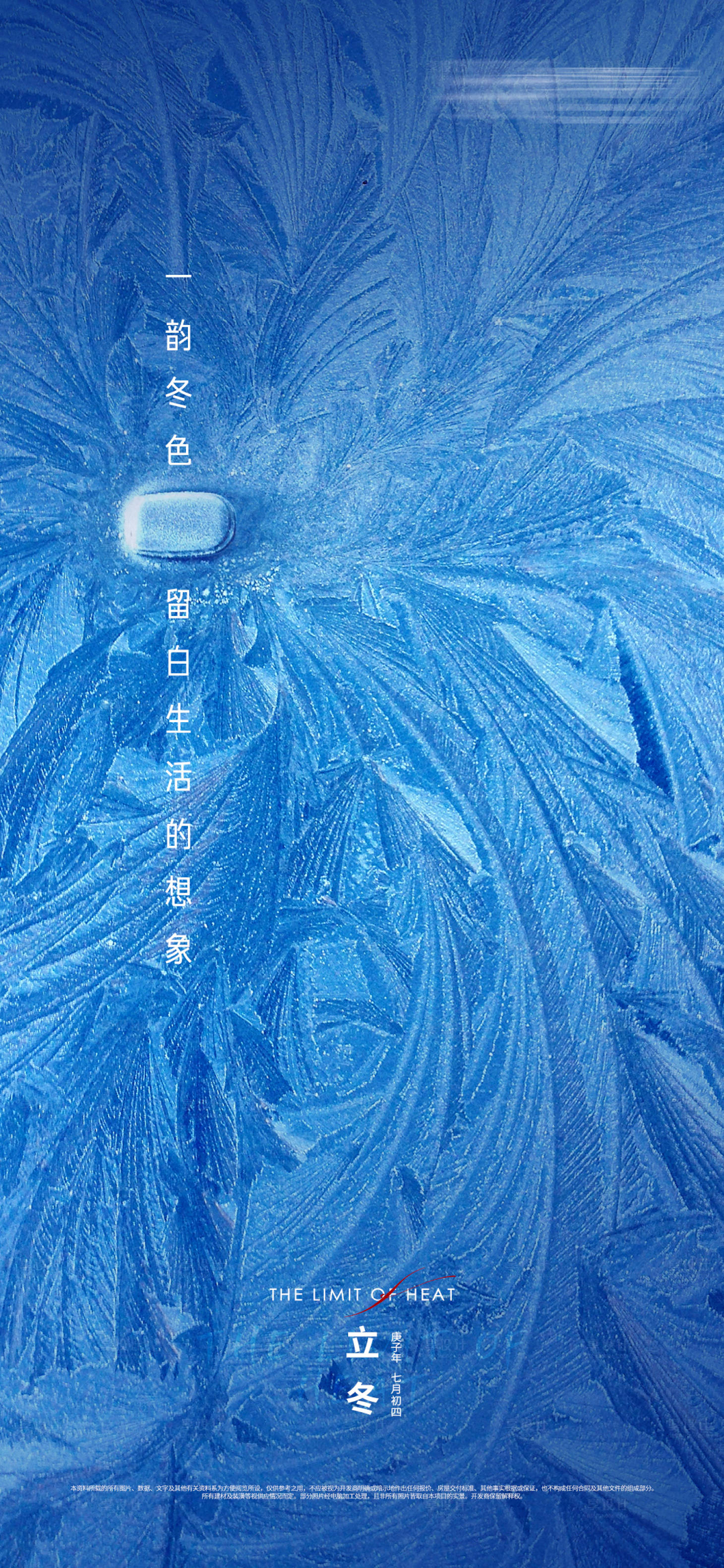 源文件下載【享設計】搜索編號：57130007052645151【立冬刷屏】