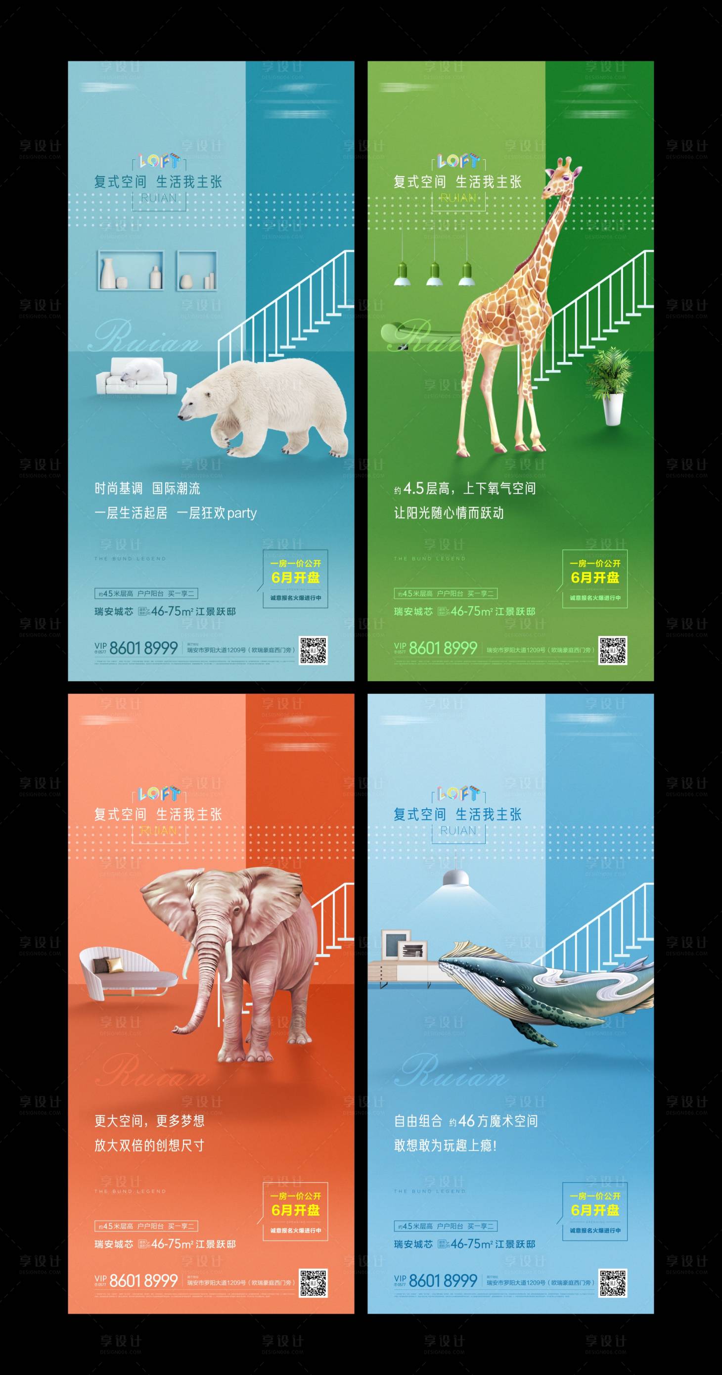 源文件下載【享設(shè)計(jì)】搜索編號(hào)：45480006746419875【復(fù)式LOFT價(jià)值點(diǎn)加推動(dòng)物系列海報(bào)】