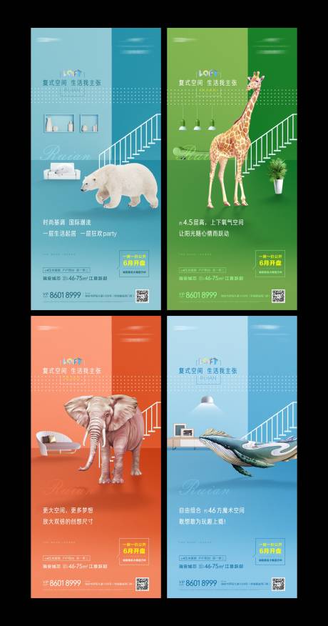 复式LOFT价值点加推动物系列海报-源文件【享设计】