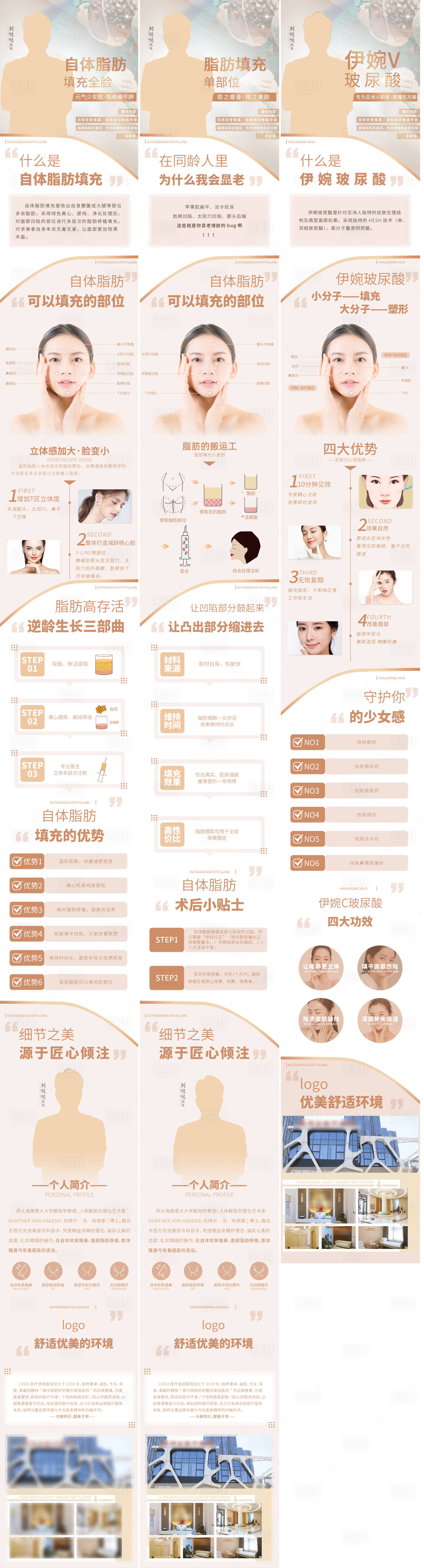 源文件下載【享設計】搜索編號：27890006939216428【醫美整形系列電商詳情】