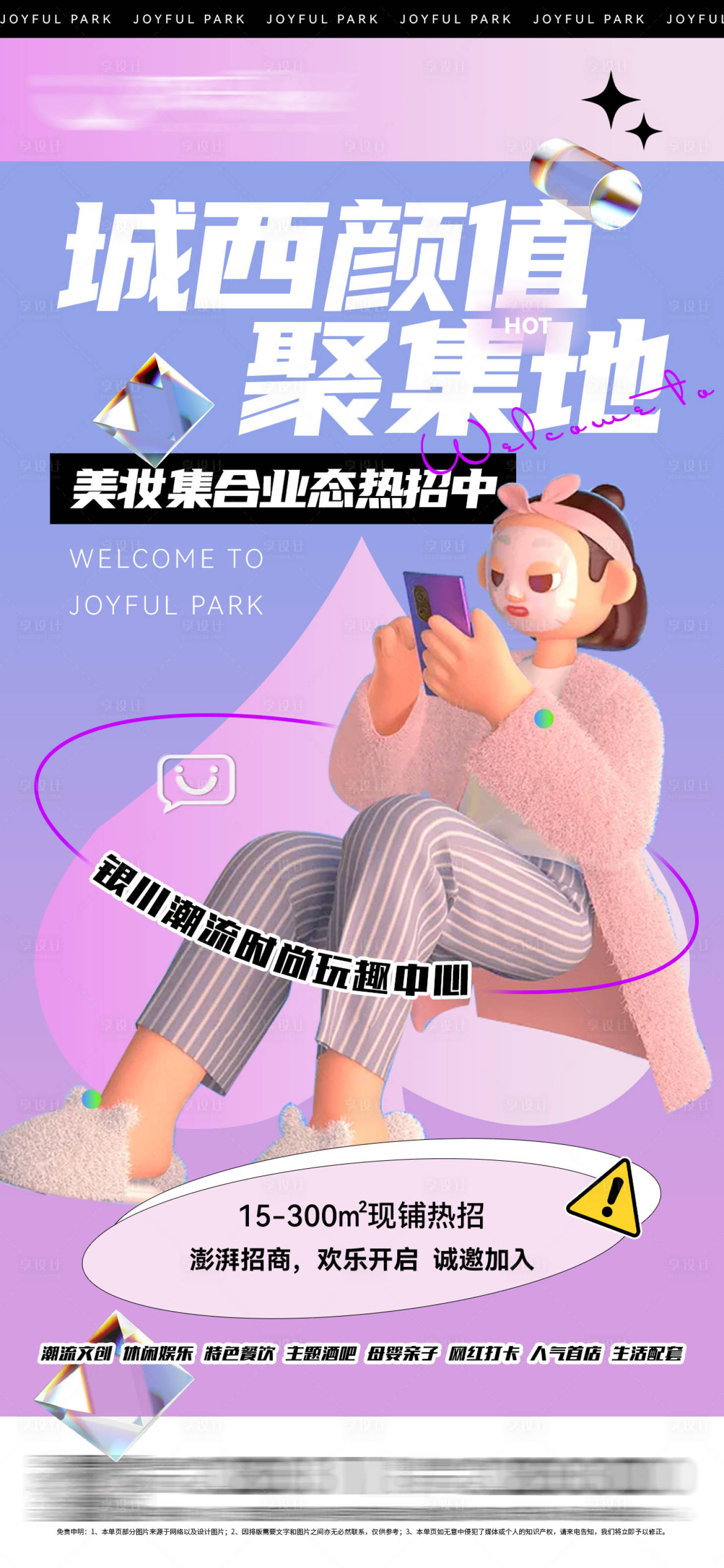 源文件下载【享设计】搜索编号：88150006732765913【商业综合体潮流创意美妆业态海报】
