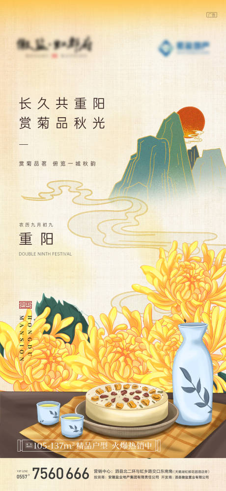 源文件下载【地产重阳节菊花茶海报】编号：20211013093724746