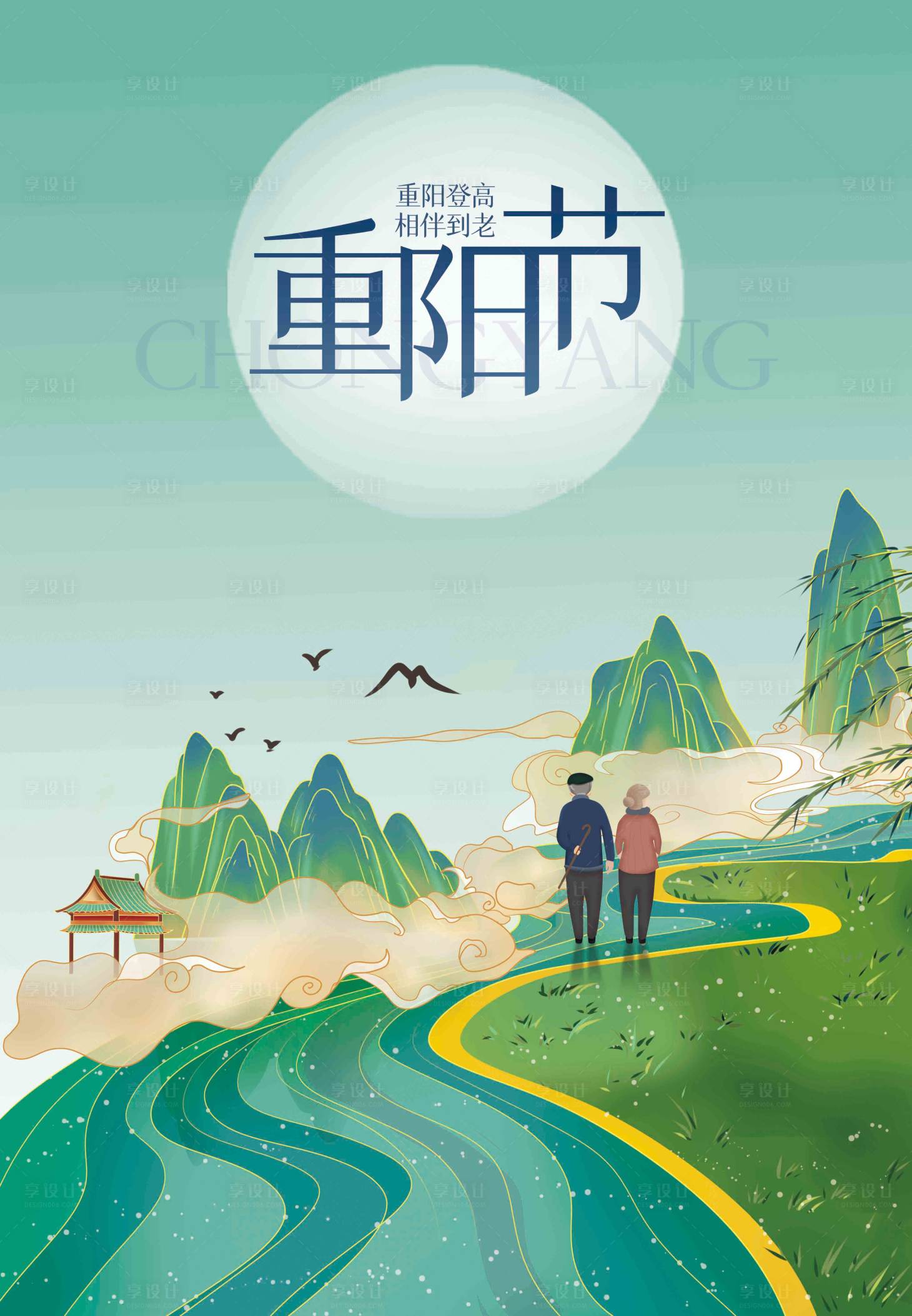 源文件下载【享设计】搜索编号：46590006727393176【重阳节海报】