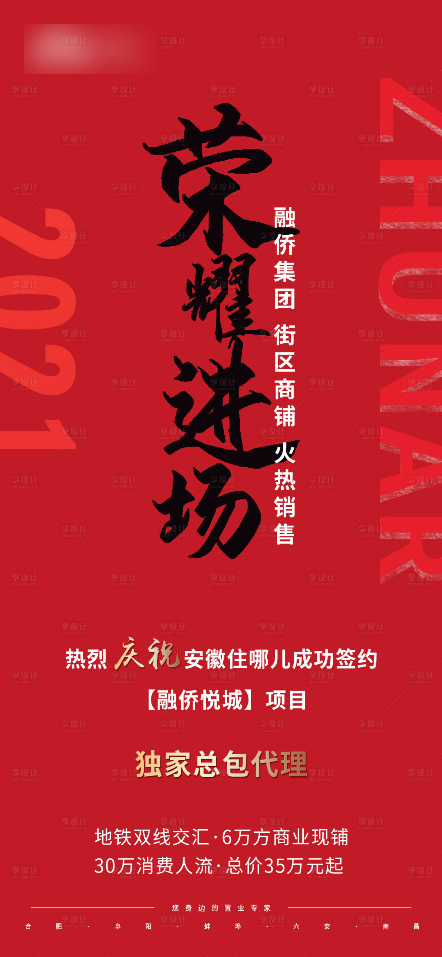 源文件下载【享设计】搜索编号：92280006897674397【荣耀进场签约喜报 】