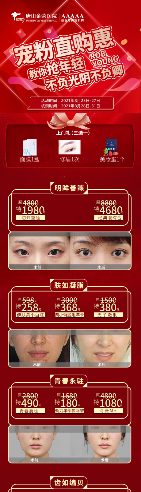 源文件下载【医美促销海报】编号：42280006963363003