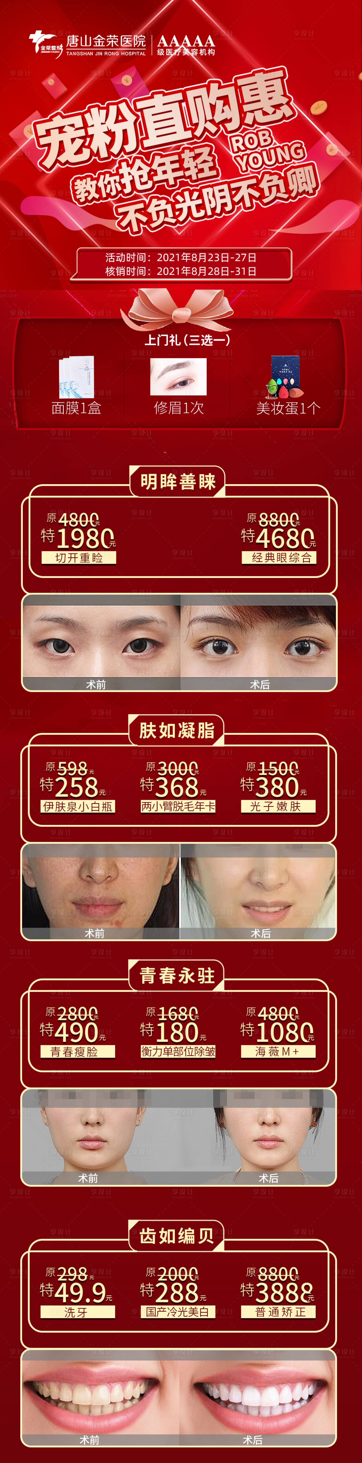 源文件下载【医美促销海报】编号：42280006963363003