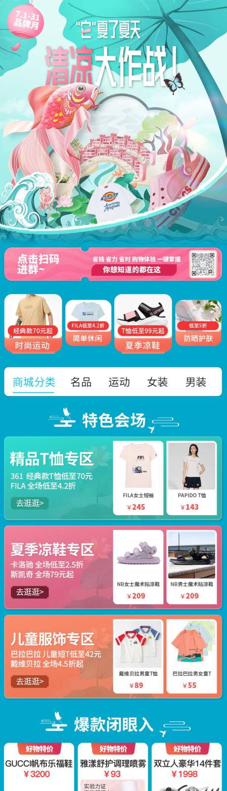 源文件下载【夏日清凉活动电商首页】编号：82680006748298499