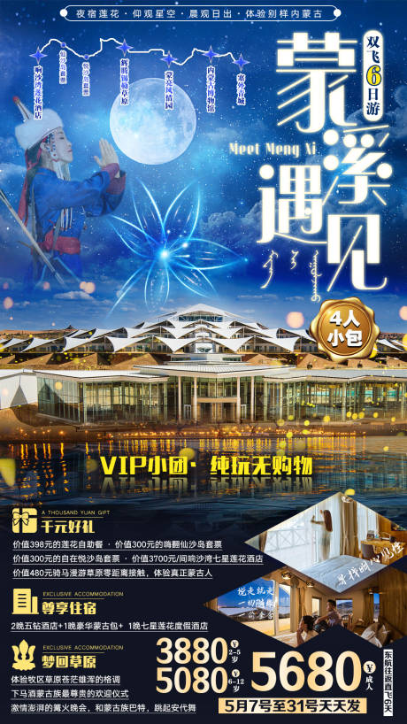 源文件下载【蒙溪遇见旅游海报】编号：29030006869665595