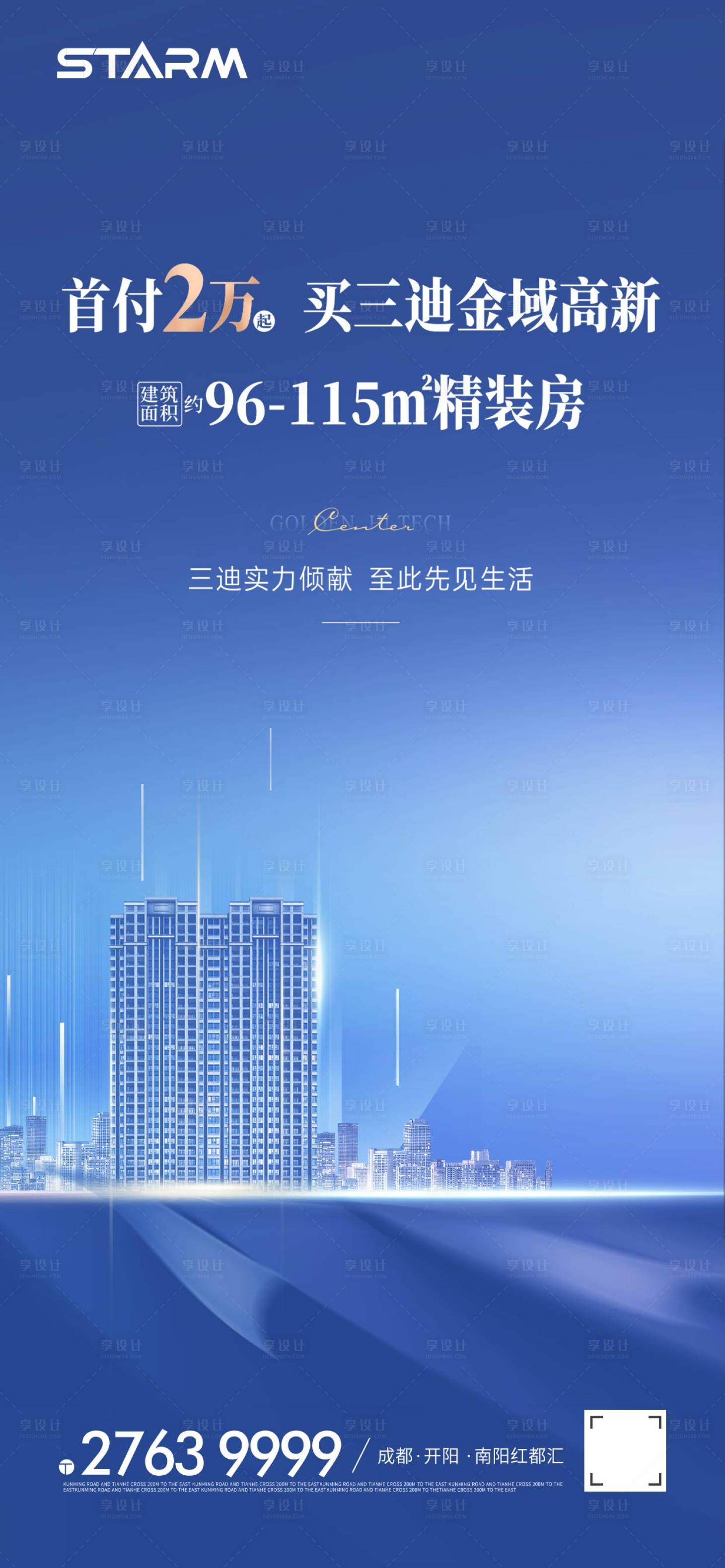 源文件下載【地產海報】編號：19440006977775206