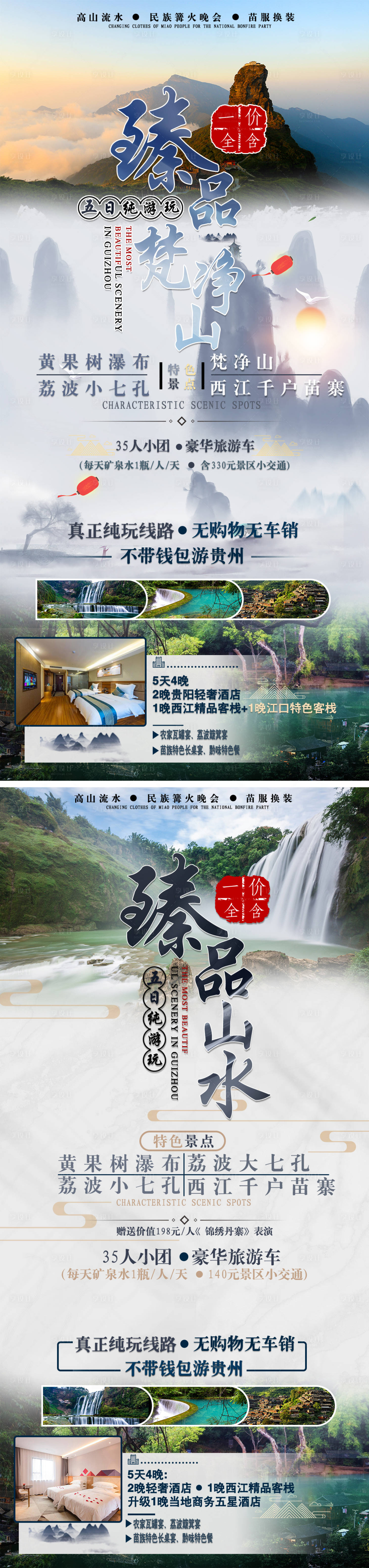 源文件下载【享设计】搜索编号：85930006905575043【臻品系列旅游海报】