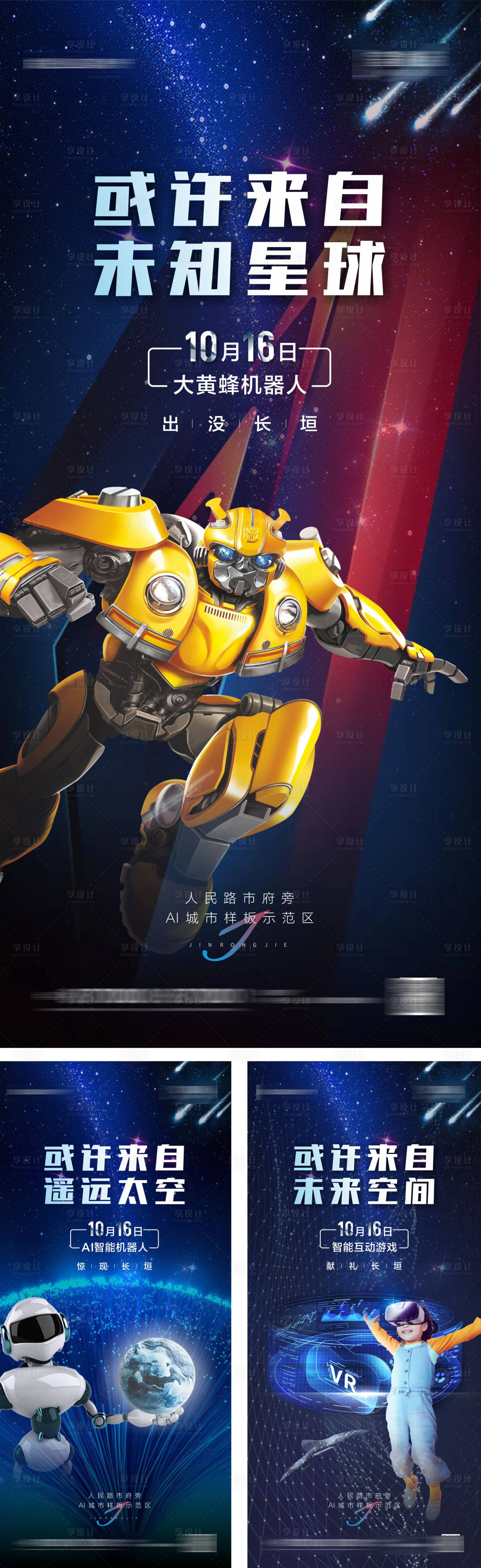 源文件下載【享設計】搜索編號：37050006838299459【地產樣板間開放暖場活動系列海報】