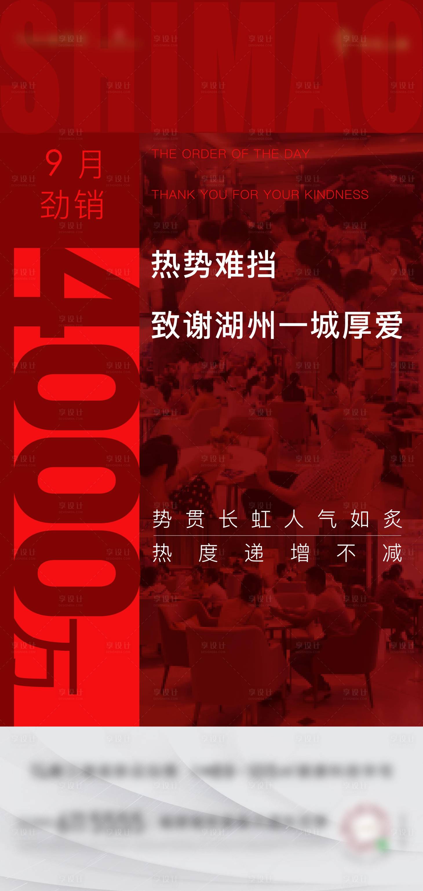 源文件下载【享设计】搜索编号：76480006728502662【热销人气刷屏海报】