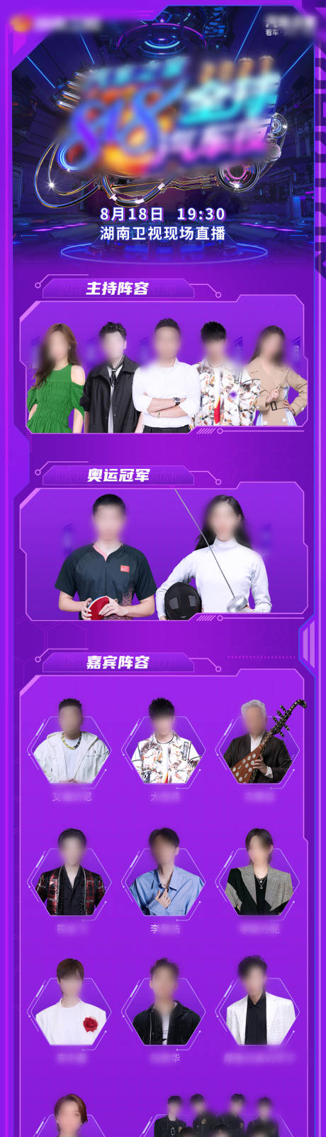 源文件下載【享設計】搜索編號：12100006755268292【節目單長圖】