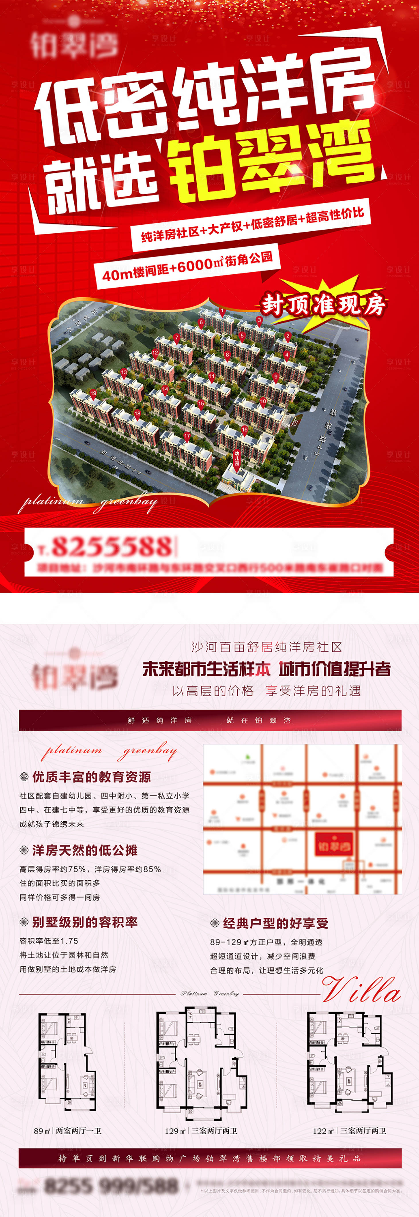 源文件下載【享設(shè)計(jì)】搜索編號(hào)：47150006896975733【地產(chǎn)宣傳單頁(yè)】