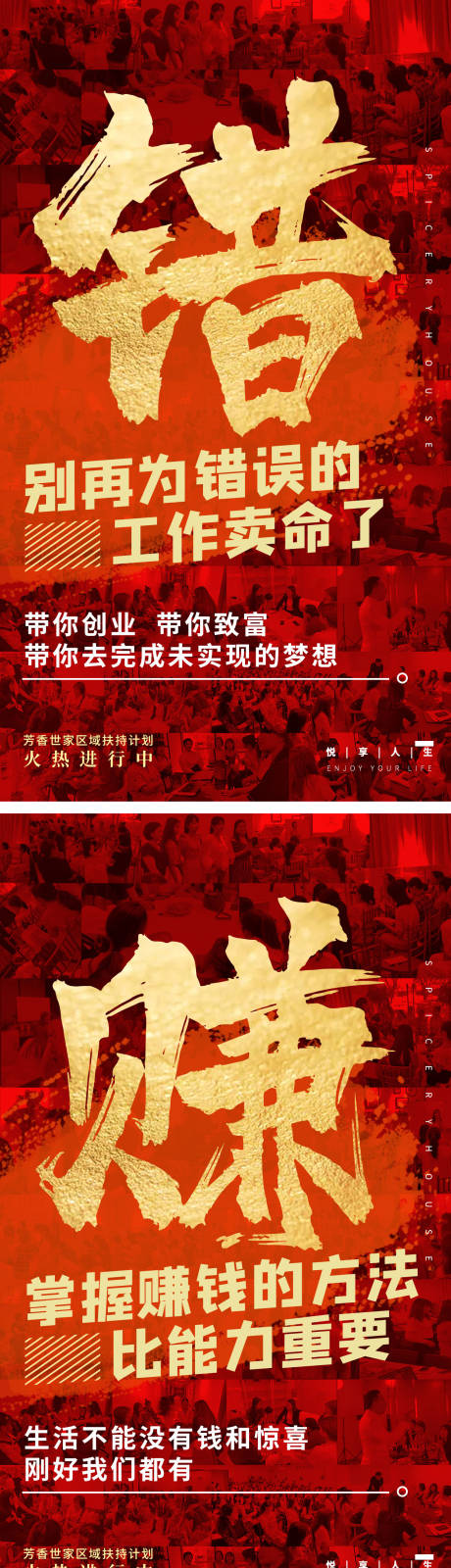 源文件下載【享設計】搜索編號：78020006797887191【微商造勢宣傳系列海報】
