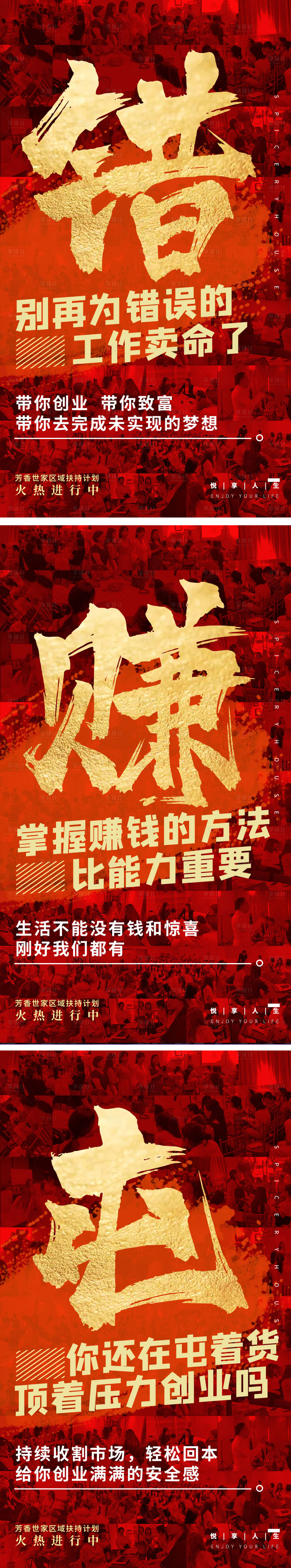 源文件下载【微商造势宣传系列海报】编号：78020006797887191