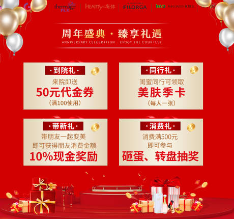 源文件下载【医美季卡活动展板】编号：10470006874178390