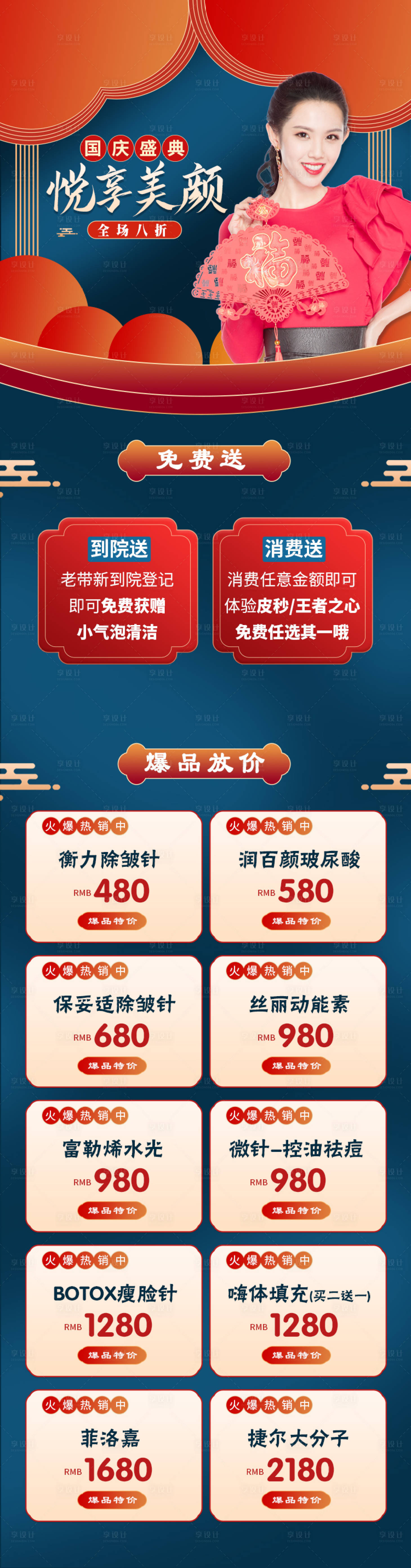 源文件下载【悦享美颜医美活动长图海报】编号：43470006817463968