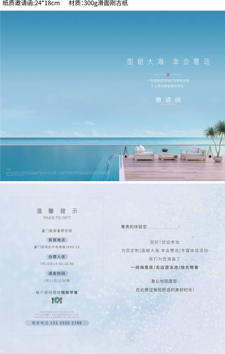 源文件下载【地产活动邀请函物料】编号：84800006909301300