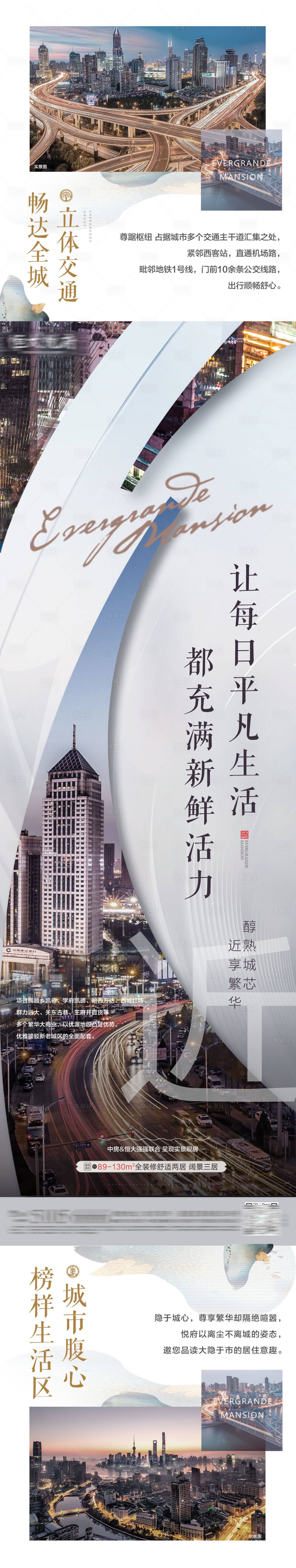 源文件下載【享設計】搜索編號：74530007001211979【地產城市繁華中芯長圖海報】