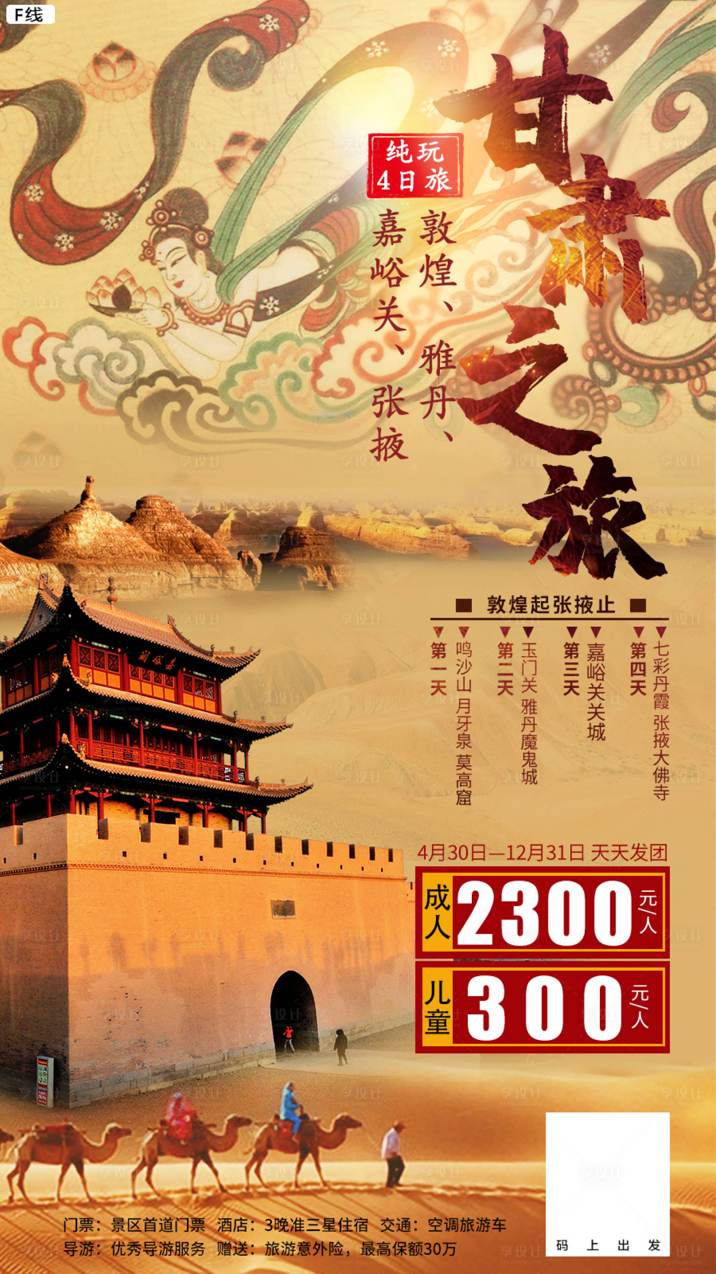 编号：20211029165358380【享设计】源文件下载-甘肃旅游海报