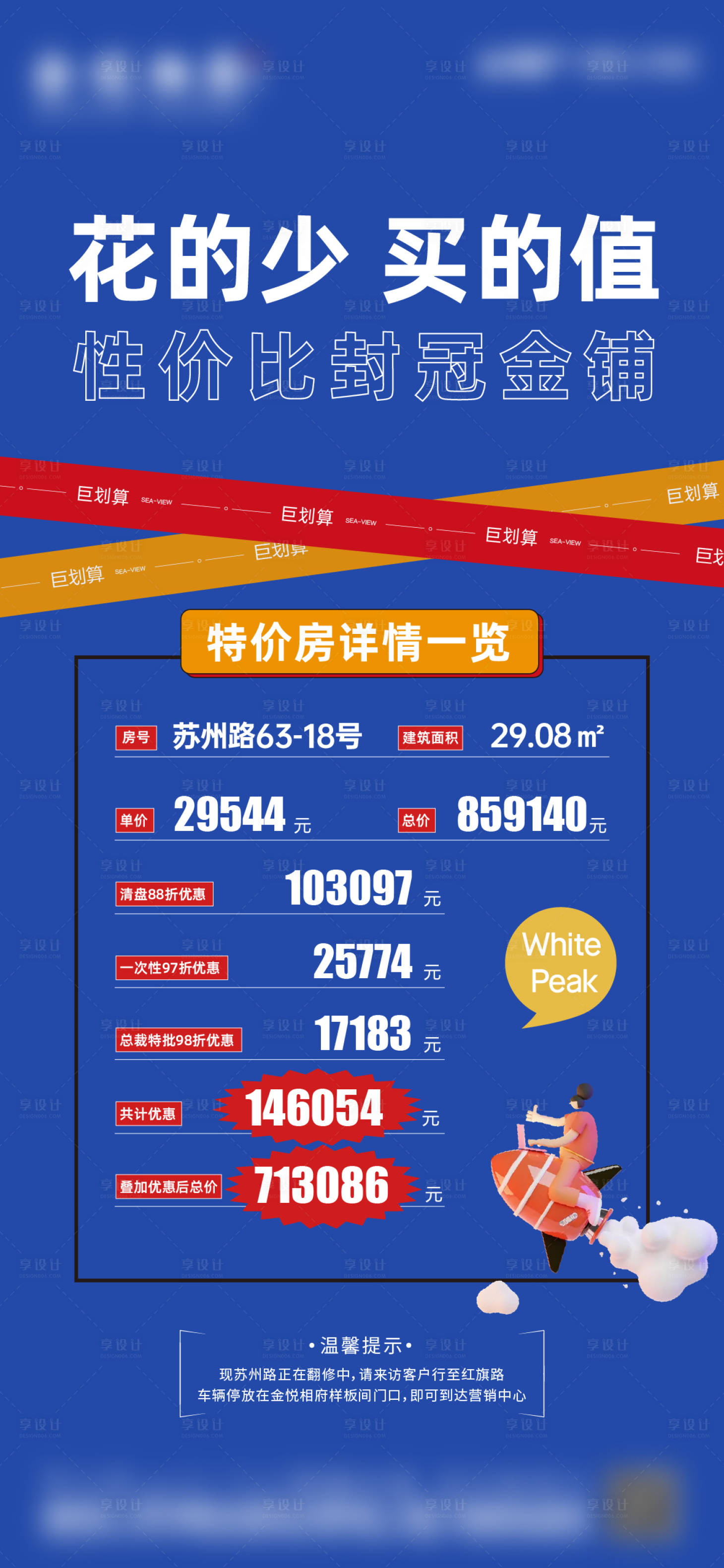 源文件下载【地产商铺海报】编号：38270006789986661