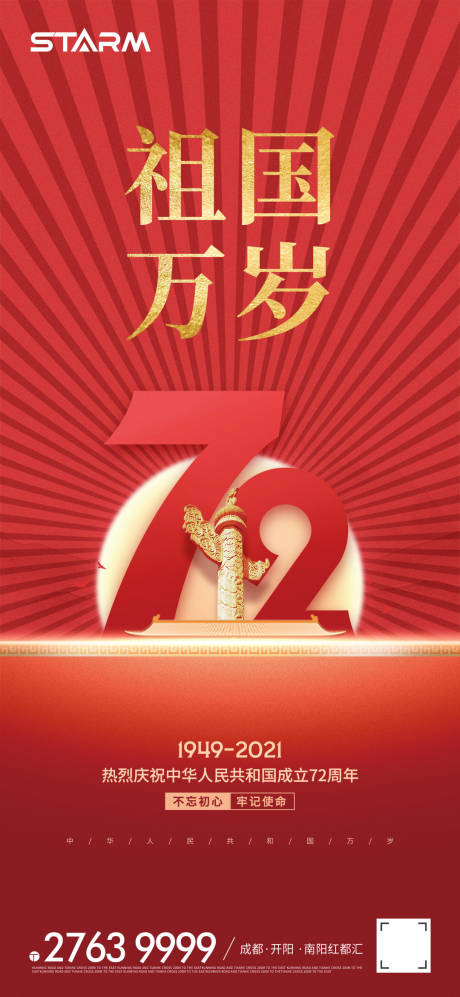 源文件下載【享設(shè)計(jì)】搜索編號(hào)：23500006727626056【國(guó)慶節(jié)微信手機(jī)端海報(bào)】
