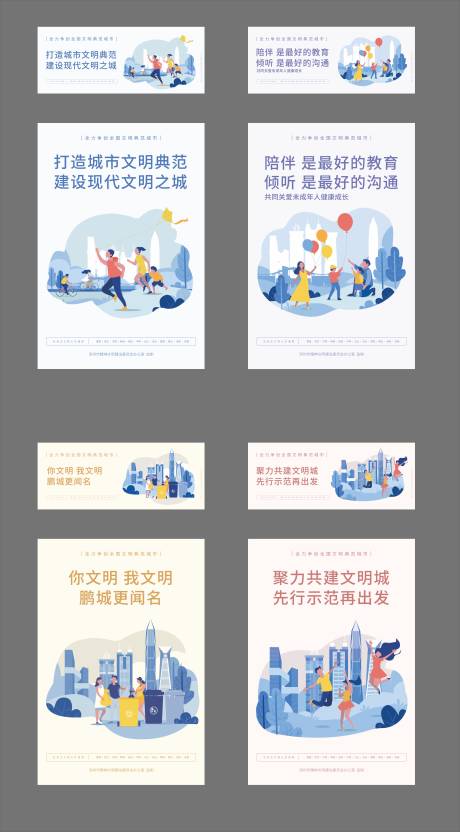 源文件下载【创建文明城市系列宣传海报展板】编号：87550006751319169