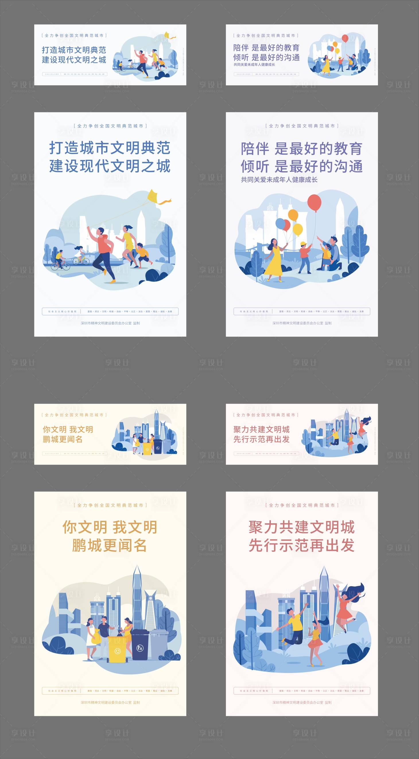 源文件下载【创建文明城市系列宣传海报展板】编号：87550006751319169