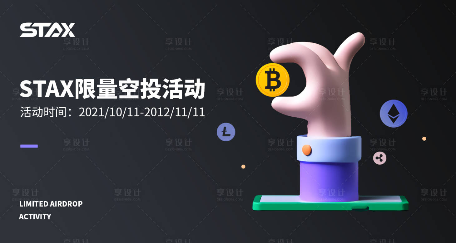 源文件下載【享設計】搜索編號：53220006963347915【區塊鏈空投活動】