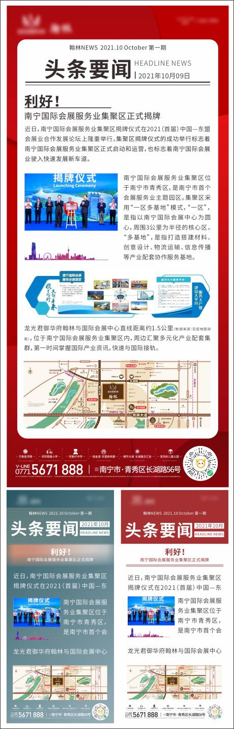 源文件下載【享設計】搜索編號：85050006763207853【房地產新聞頭條系列海報】