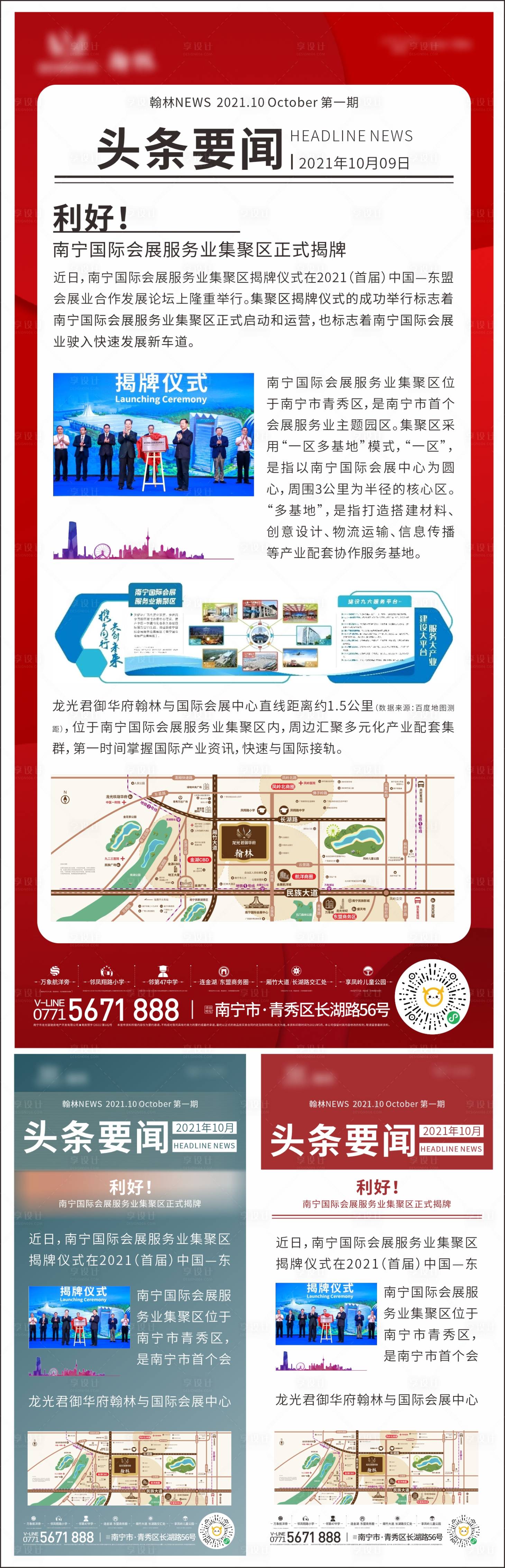 源文件下載【享設計】搜索編號：85050006763207853【房地產新聞頭條系列海報】