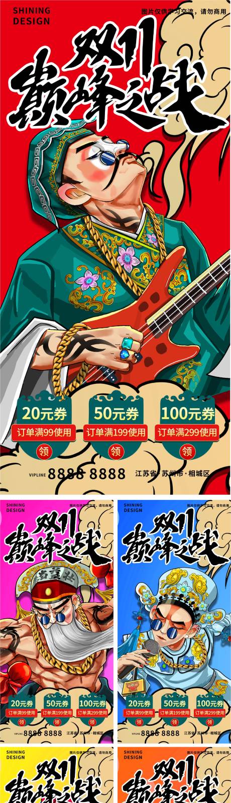 双十一国潮风手绘插画京剧人物系列海报-源文件【享设计】