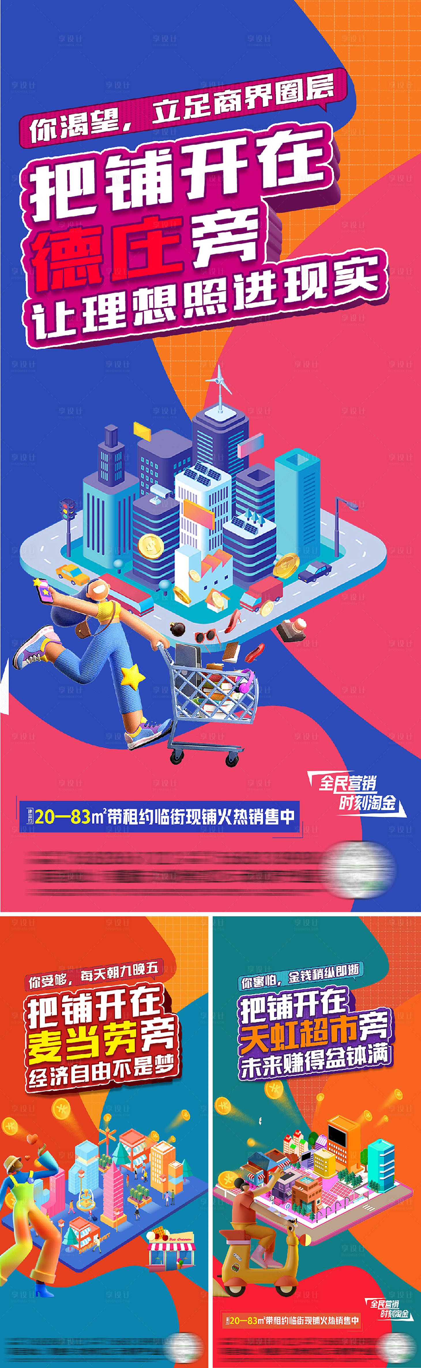 源文件下載【享設計】搜索編號：99540007047421905【商業地產公寓店鋪公寓潮流投資吃喝玩】