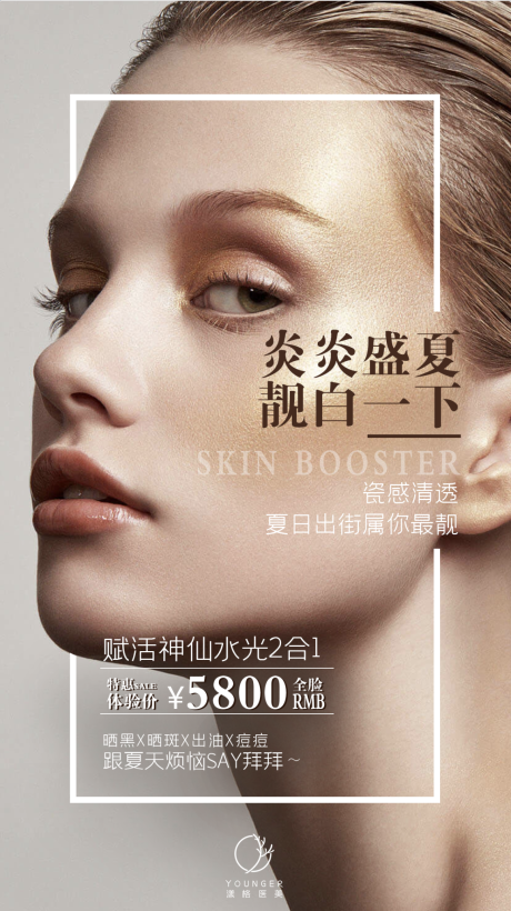 源文件下载【享设计】搜索编号：39400006739242868【医美水光】