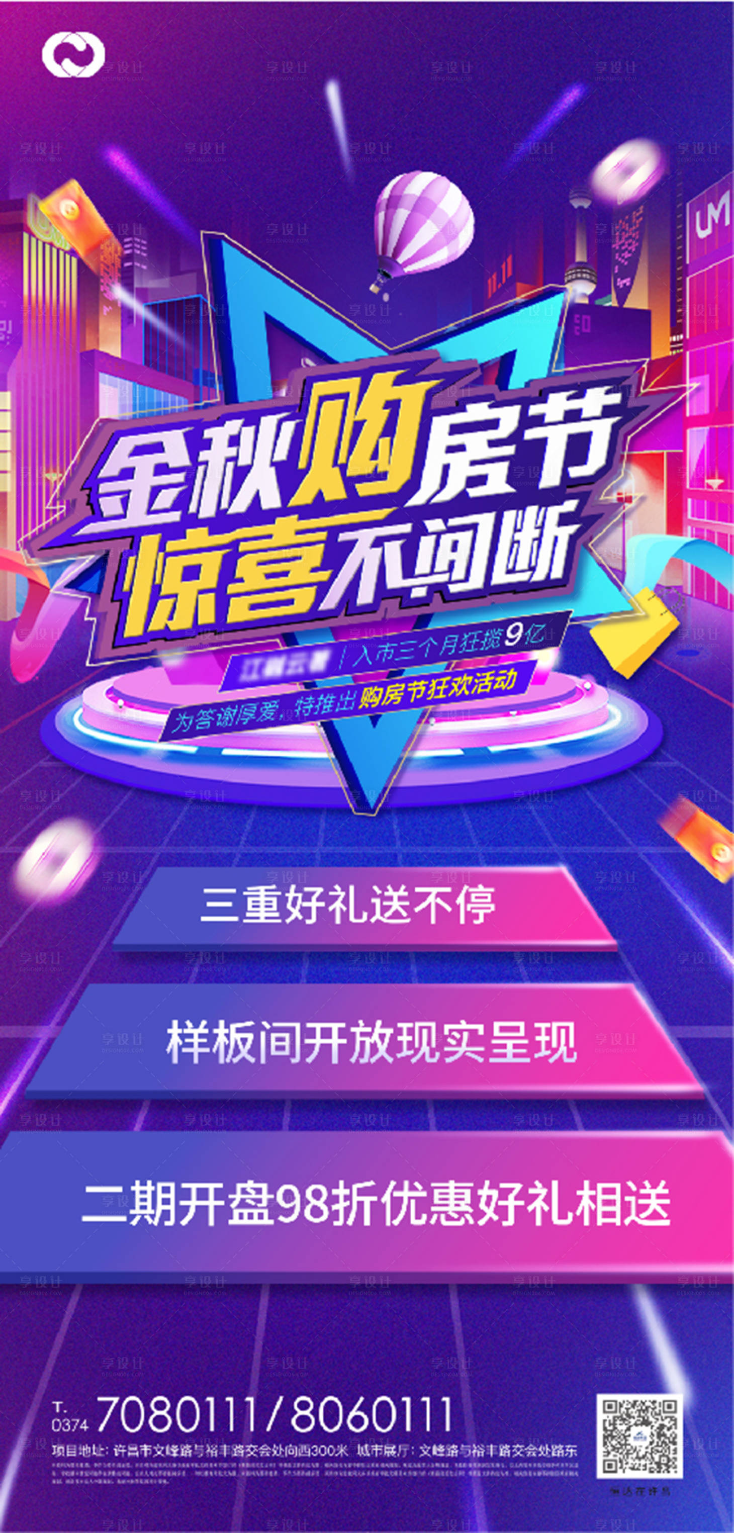 源文件下载【享设计】搜索编号：99140006714902666【购房节地产活动海报好礼好礼礼品】