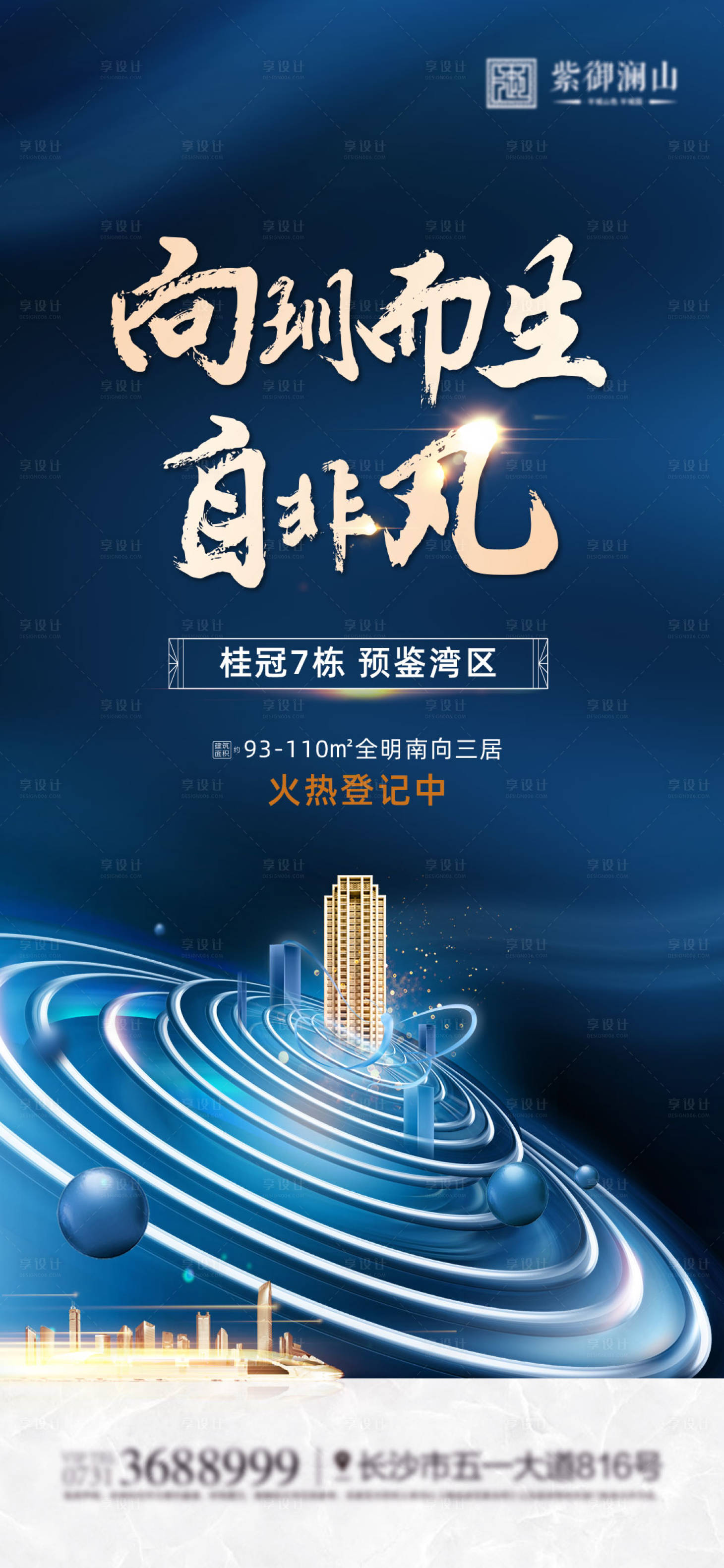 源文件下载【享设计】搜索编号：80430006878833874【房地产开盘加推海报】