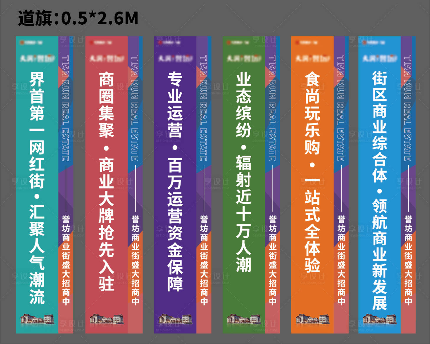 源文件下載【享設計】搜索編號：57980006847224345【地產價值點道旗】