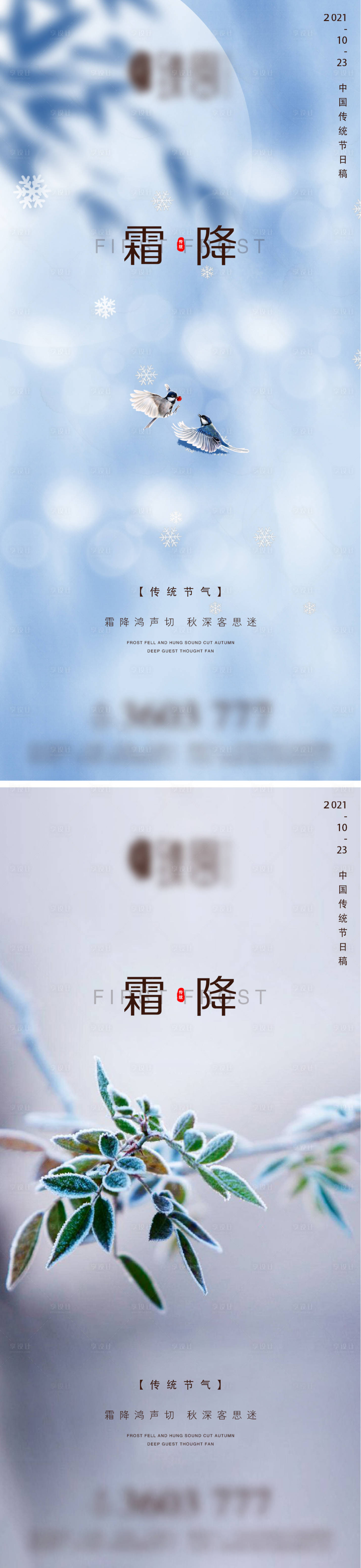 源文件下載【享設(shè)計(jì)】搜索編號(hào)：54110006802197045【地產(chǎn)霜降微信】