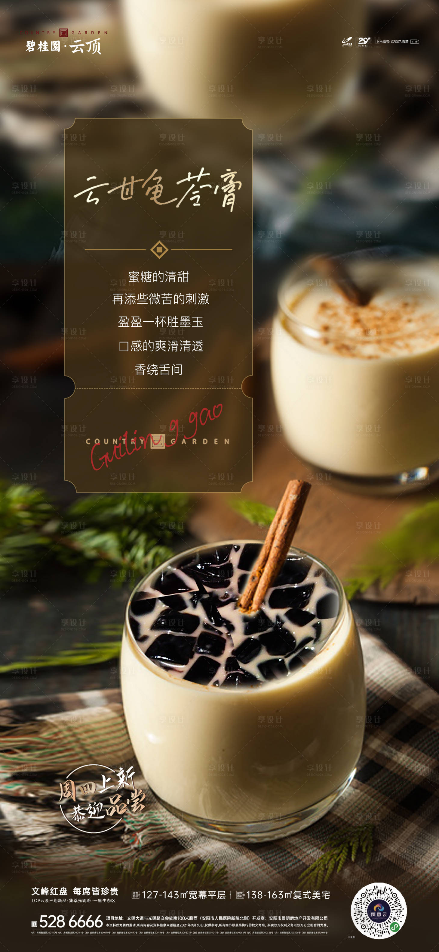 源文件下载【地产饮品下午茶活动海报】编号：47400007029815668