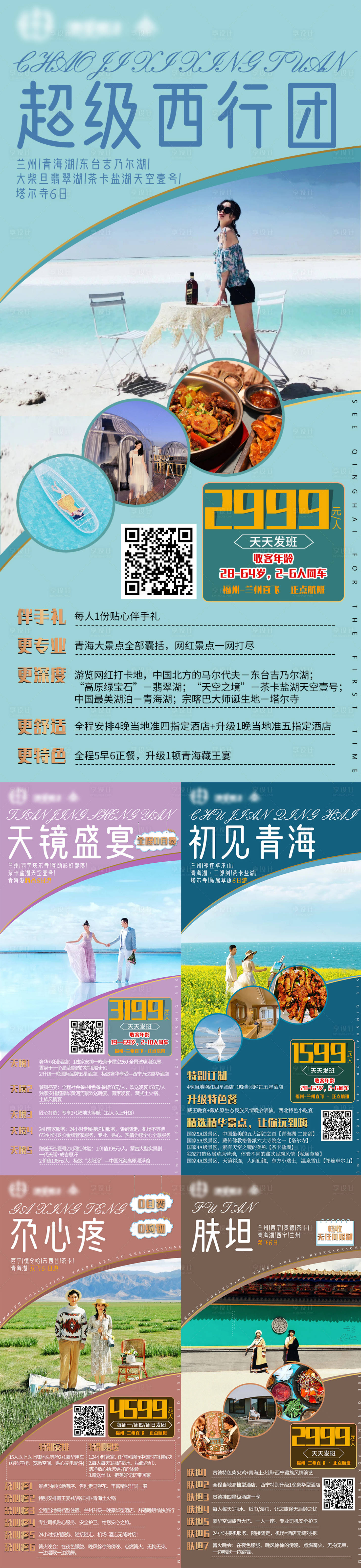 源文件下載【享設(shè)計(jì)】搜索編號(hào)：52800006853423828【旅游海報(bào)】