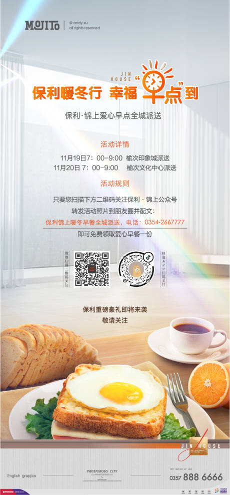 源文件下載【送早餐活動刷屏 】編號：62290006800164813