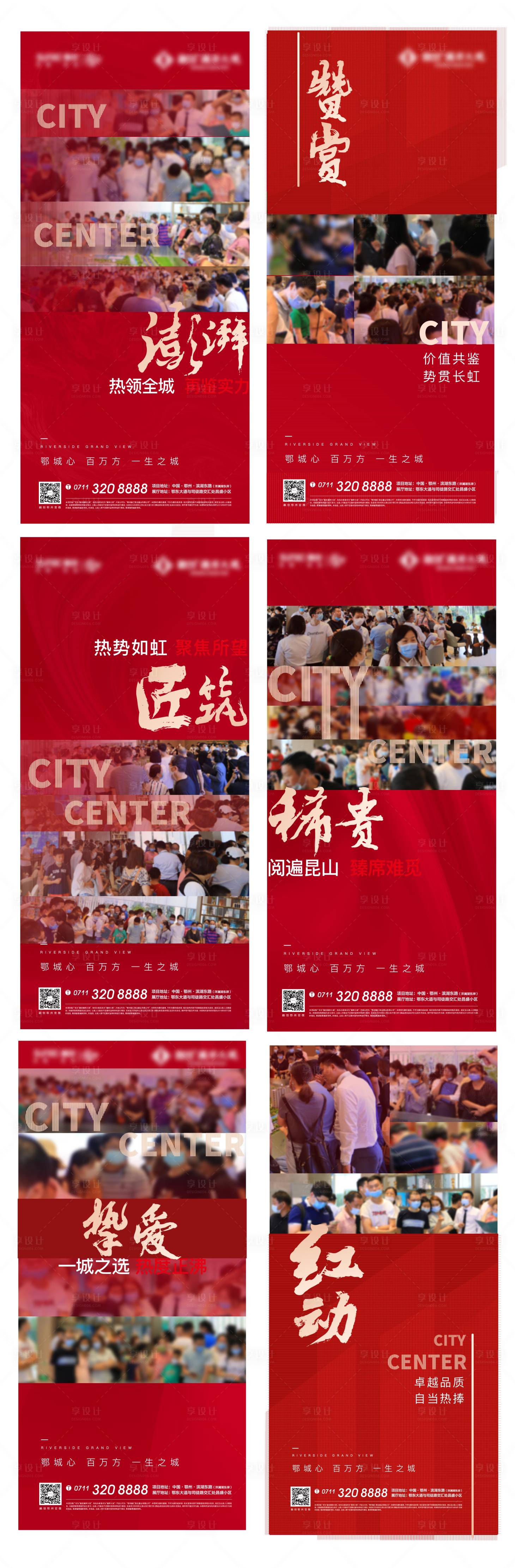 源文件下载【享设计】搜索编号：44430006890061496【红色热销地产海报】