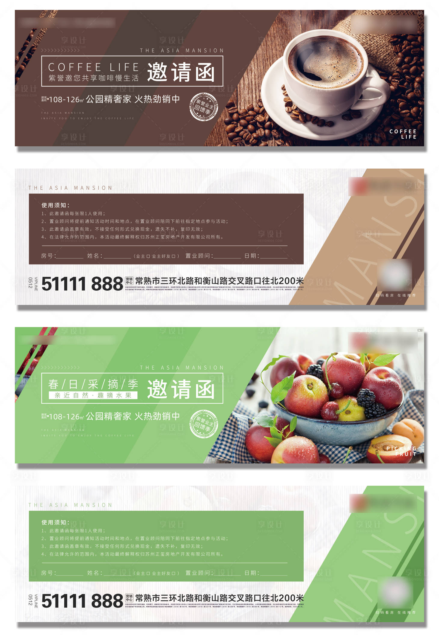 源文件下载【享设计】搜索编号：65240006929301186【咖啡水果邀请券】