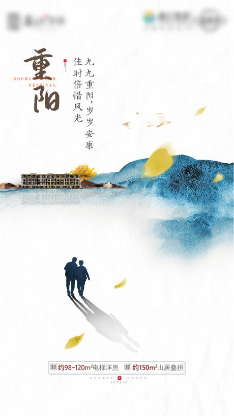 源文件下載【享設計】搜索編號：65260006787924220【重陽節地產海報】
