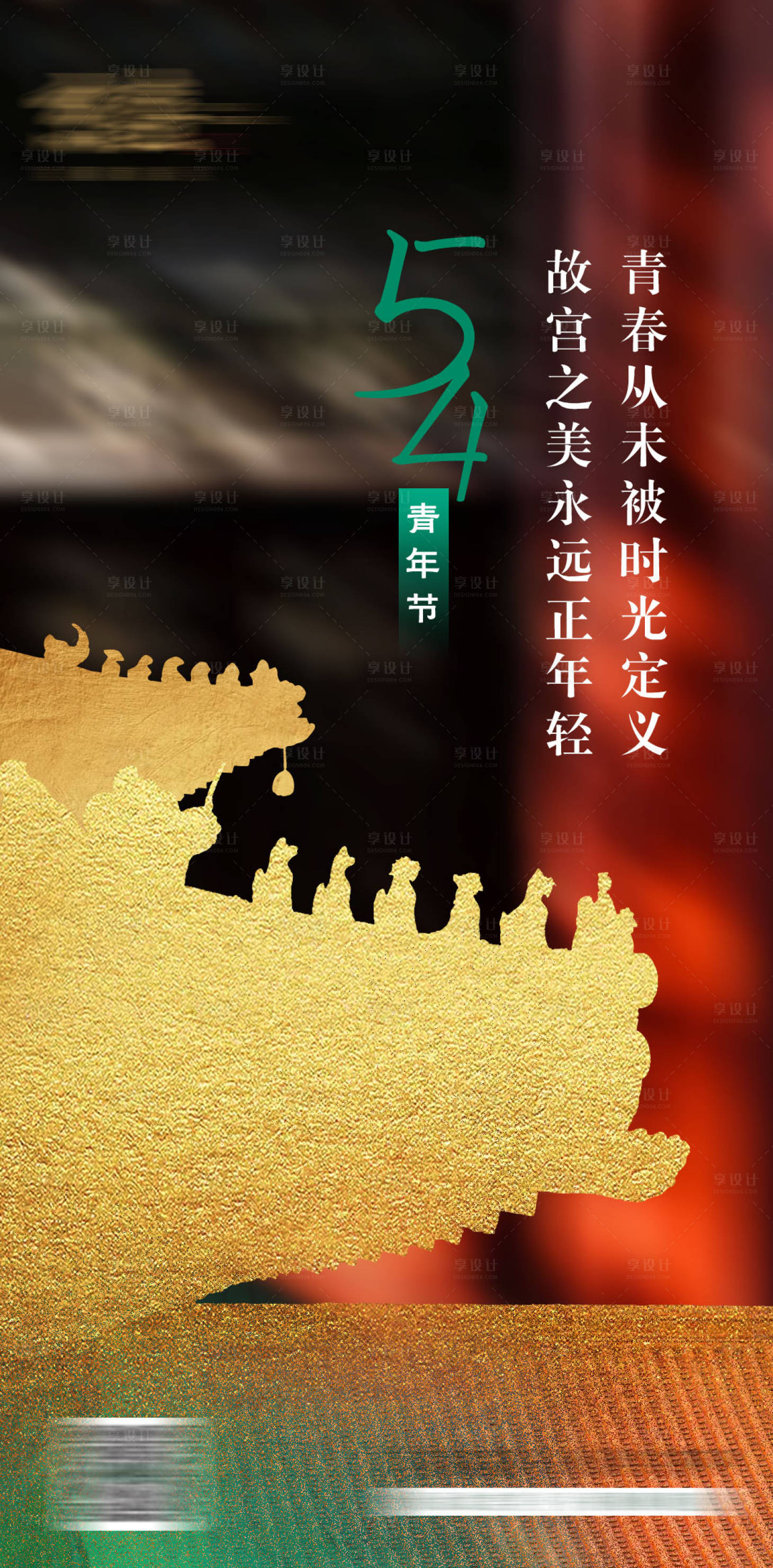 源文件下载【54撞色海报】编号：95770006964287417