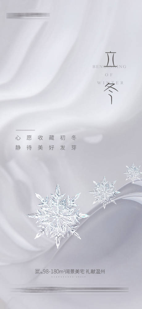源文件下载【立冬小雪节气】编号：65110006851259089
